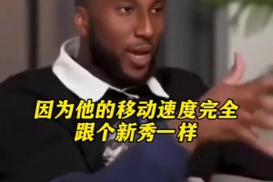 布伦特福德vs埃弗顿全场录像_布伦特福德vs埃弗顿全场回放_布伦特福德vs埃弗顿直播今日免费奥科吉：勒布朗如果现在是一名新秀，他会是联盟里运动能力最强的
