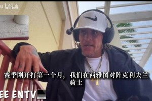那不勒斯vs威尼斯比赛录像回放_那不勒斯vs威尼斯在线观看完整免费高清_那不勒斯vs威尼斯在线观看韦斯特：詹姆斯曾邀请我并肩作战，后来我就被交易到克利夫兰！